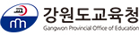 강원도교육청