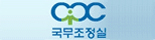 국무조정실