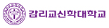 감리교신학대학교