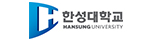 한성대학교