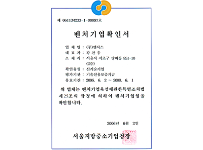 벤처기업 인증