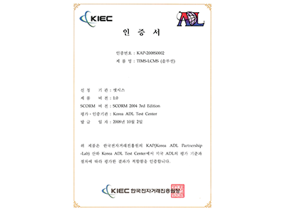 SCORM 2004 3rd Edition 인증