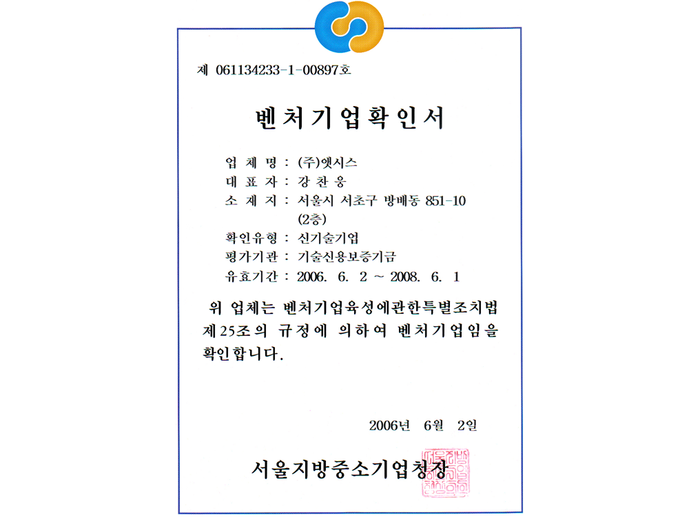 벤처기업 인증