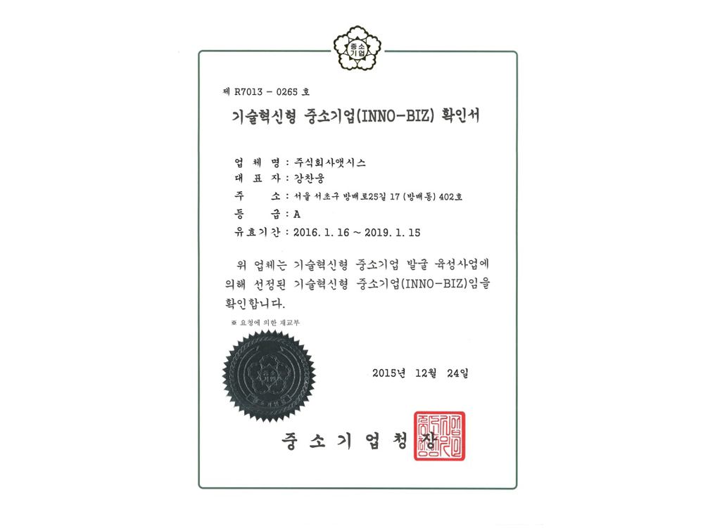 기술혁신형 중소기업 인증