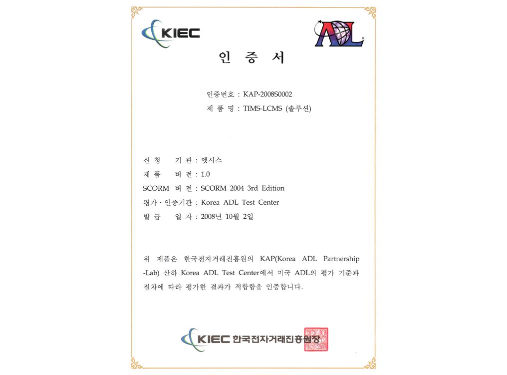 SCORM 2004 3rd Edition 인증